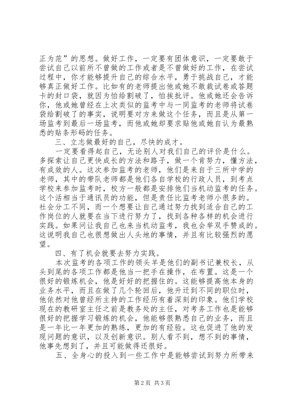 学校监考心得体会范文_第2页