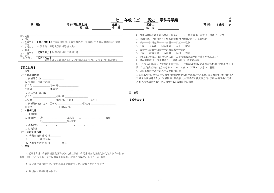历七上第１５课课丝绸之路_第1页