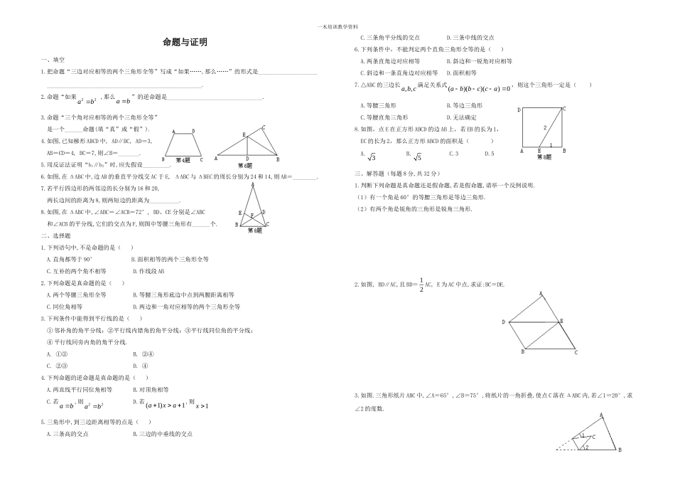 命题与证明练习题1及答案_第1页