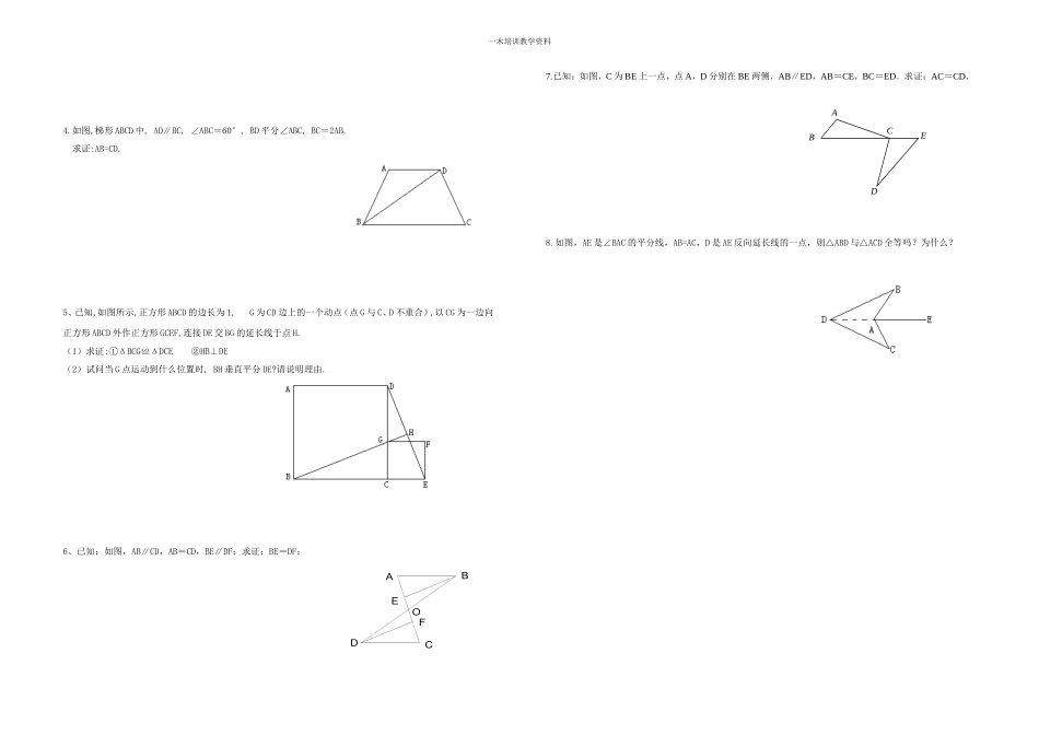 命题与证明练习题1及答案_第2页