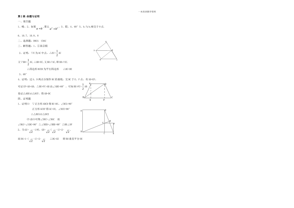 命题与证明练习题1及答案_第3页