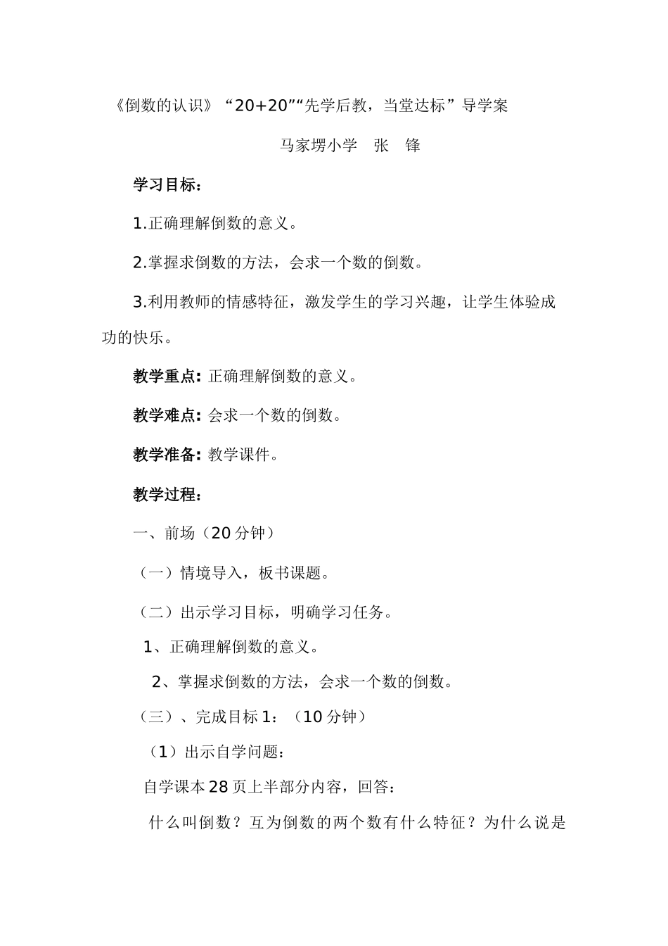 《倒数的认识》教学设计_第1页
