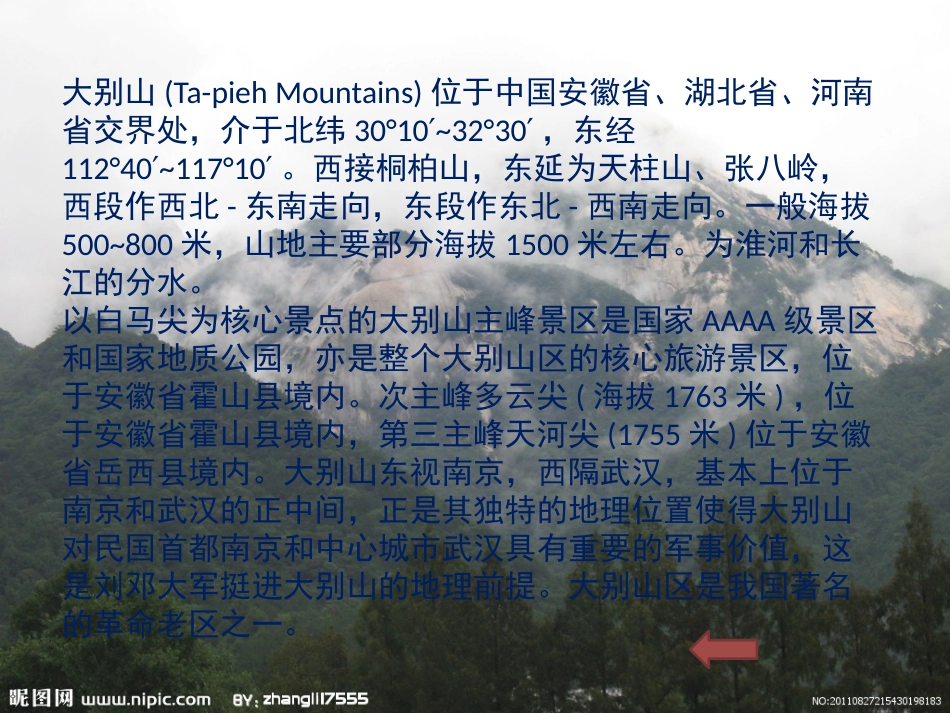 神奇的大别山_第3页