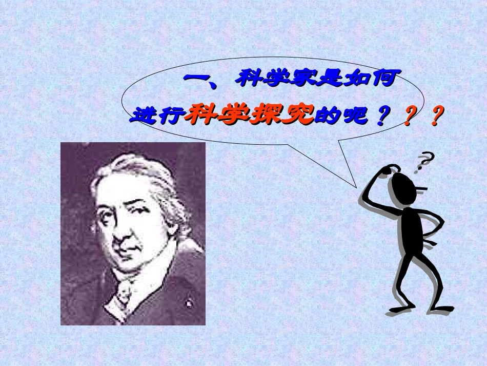 李兴贵中学什么是科学探究施_第2页