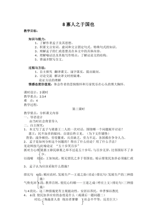 寡人之于国也