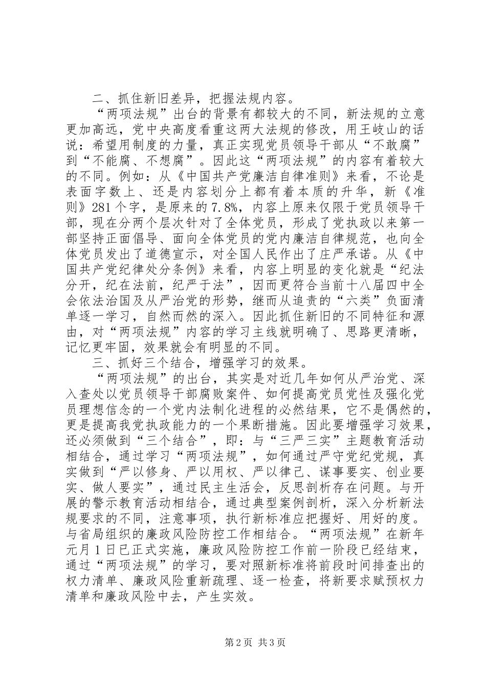 党内两项法规心得体会：深刻领会内涵严格践行法规_第2页