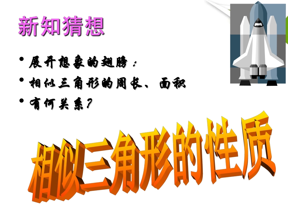 第2课时与相似三角形的面积有关的性质_第2页