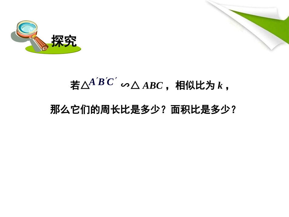 第2课时与相似三角形的面积有关的性质_第3页