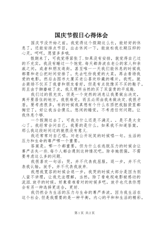 国庆节假日心得体会