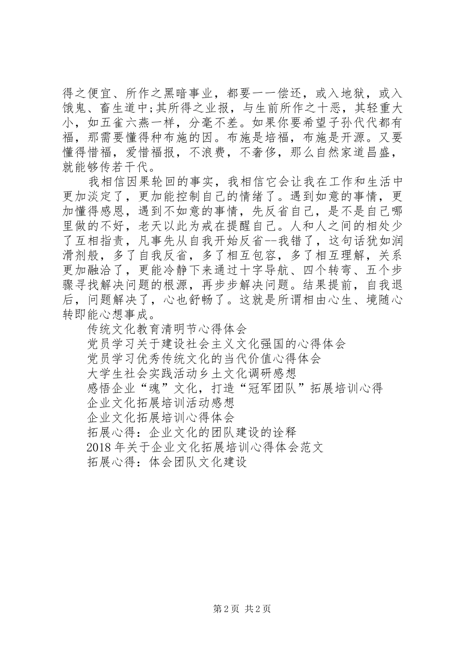 中华根文化培训心得体会_第2页