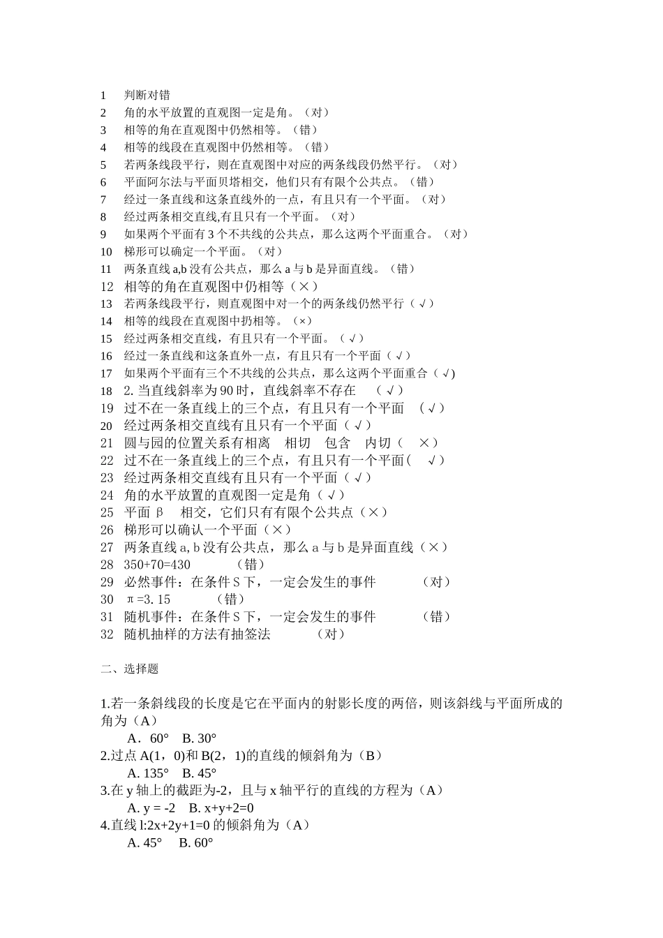 数学题必修三_第1页