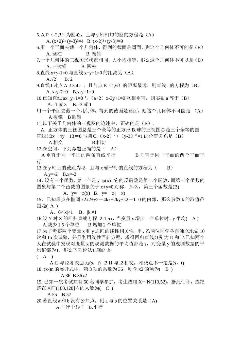 数学题必修三_第2页