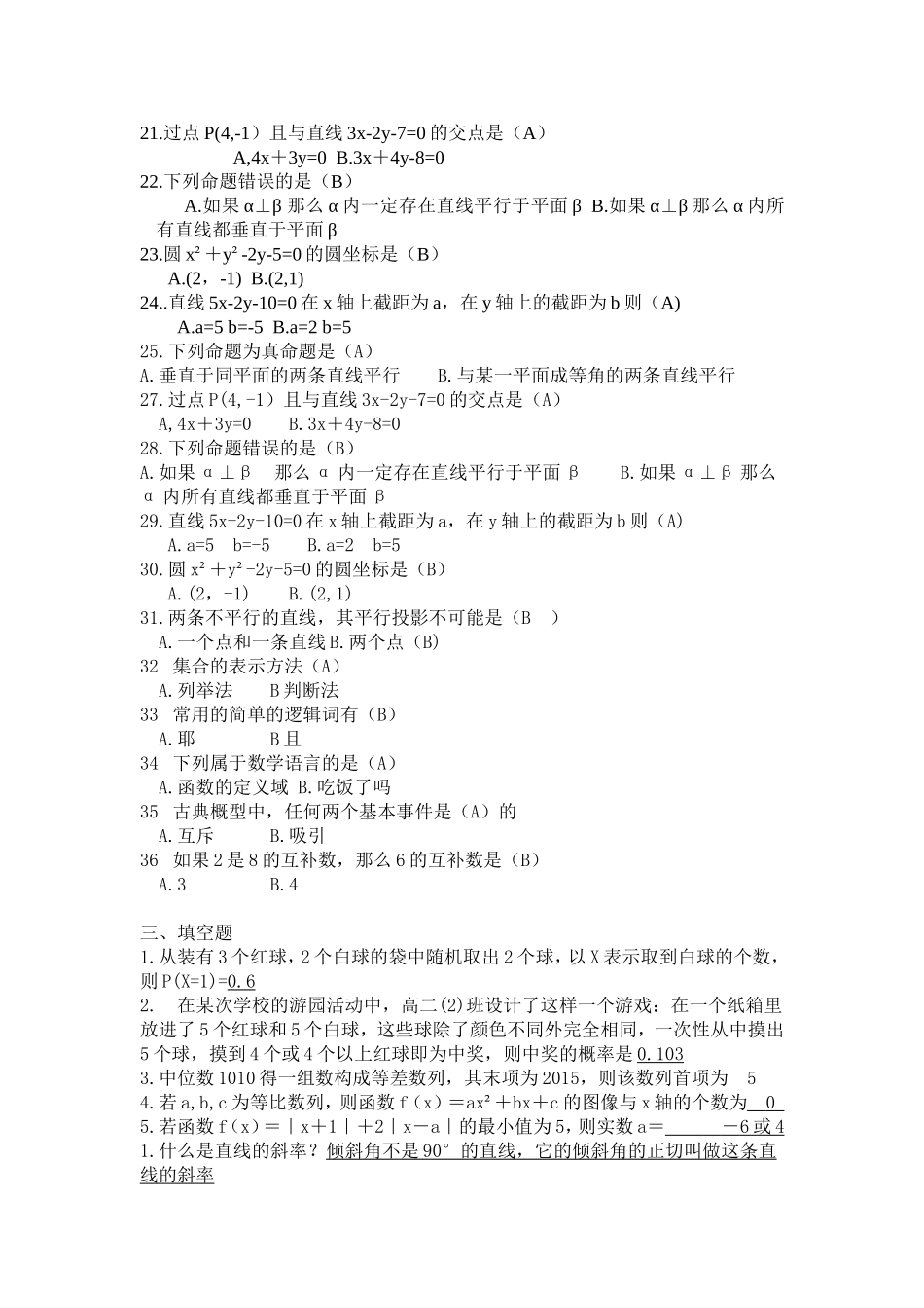 数学题必修三_第3页