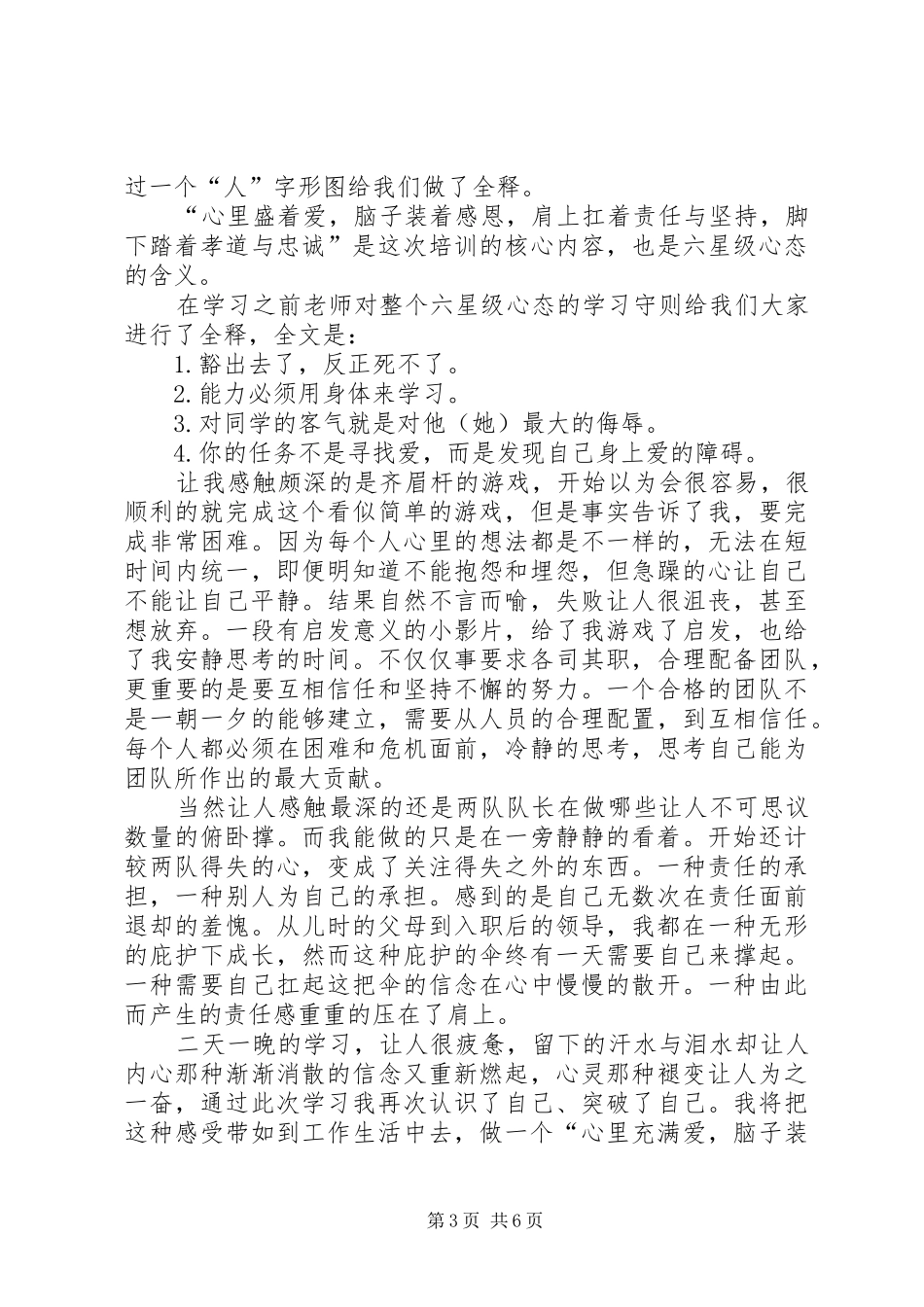 六星级心态学习心得精选_第3页