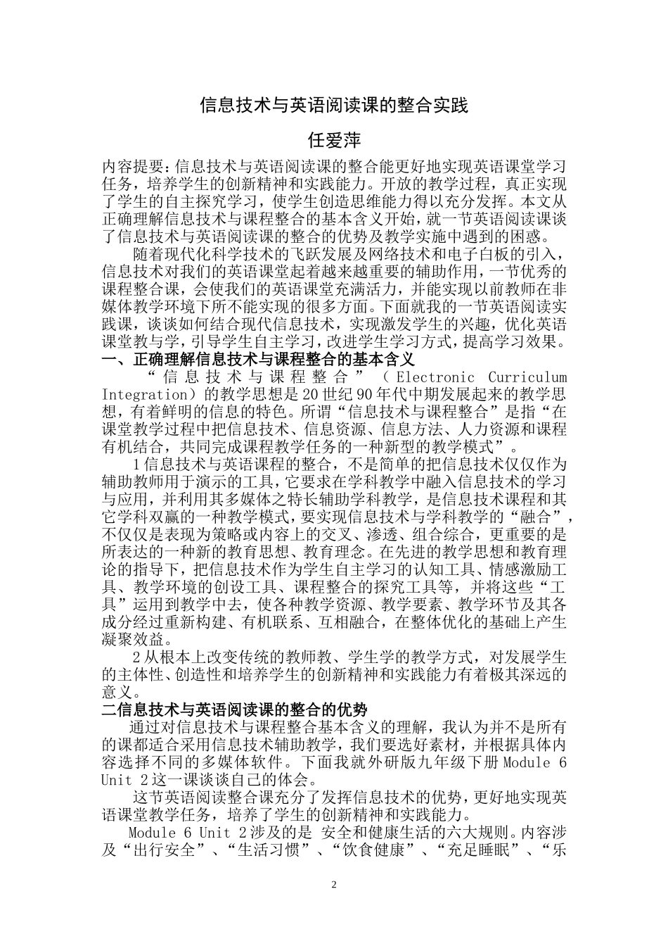 信息技术与英语阅读课的整合实践_第2页