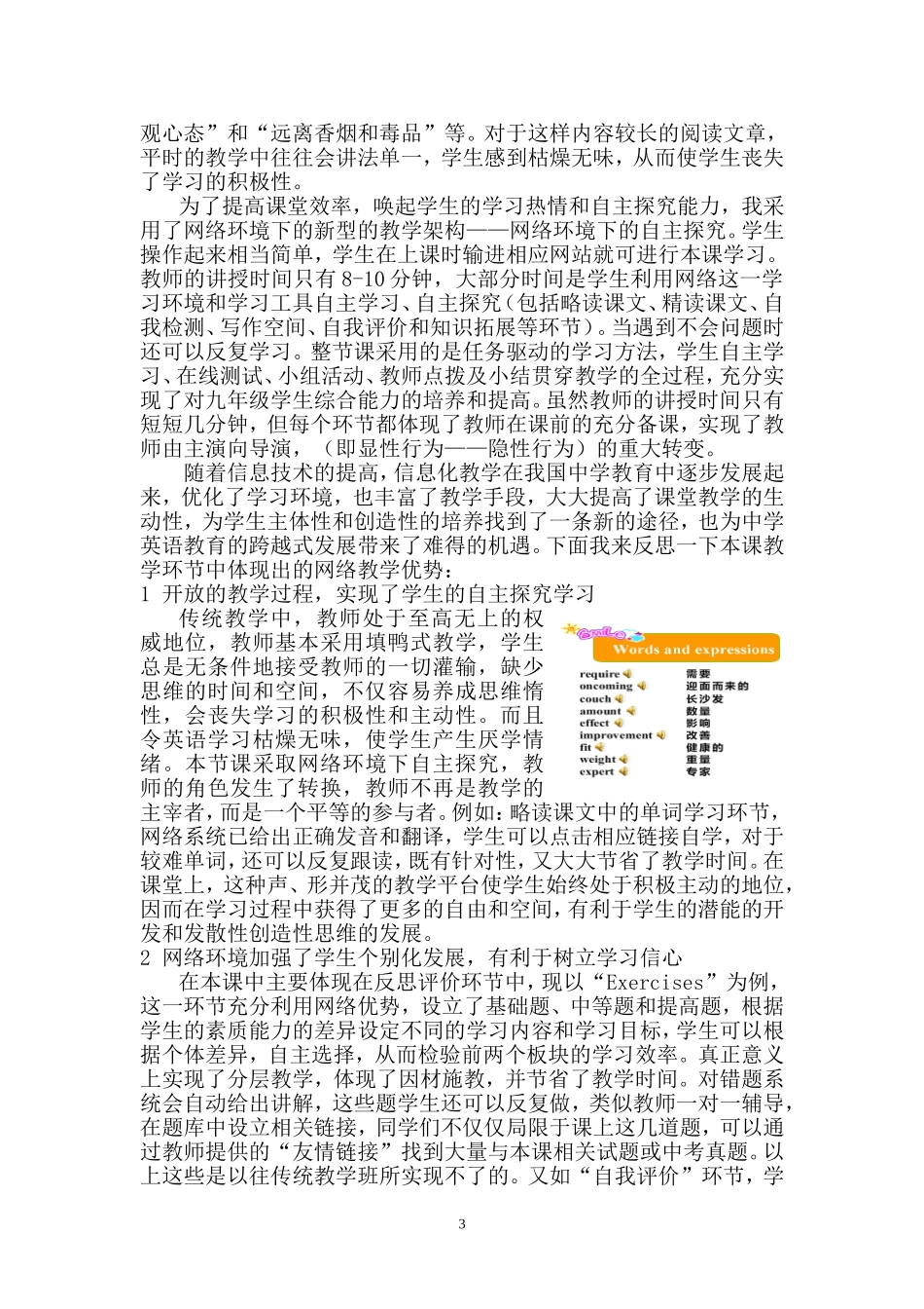 信息技术与英语阅读课的整合实践_第3页