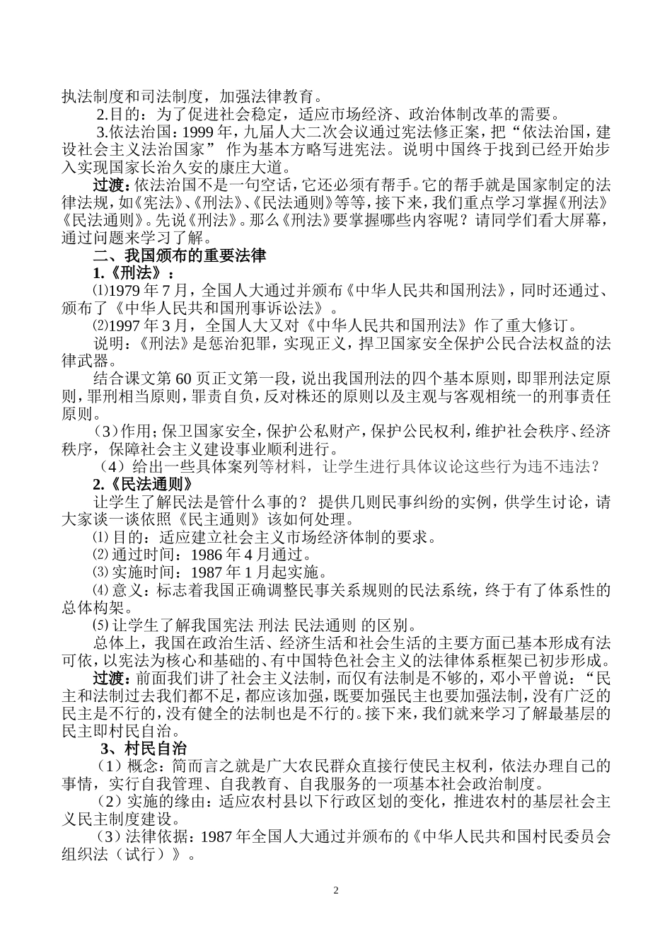 （新）历史：第10课民主法制建设教案(华东师大版八年级下)2_第2页