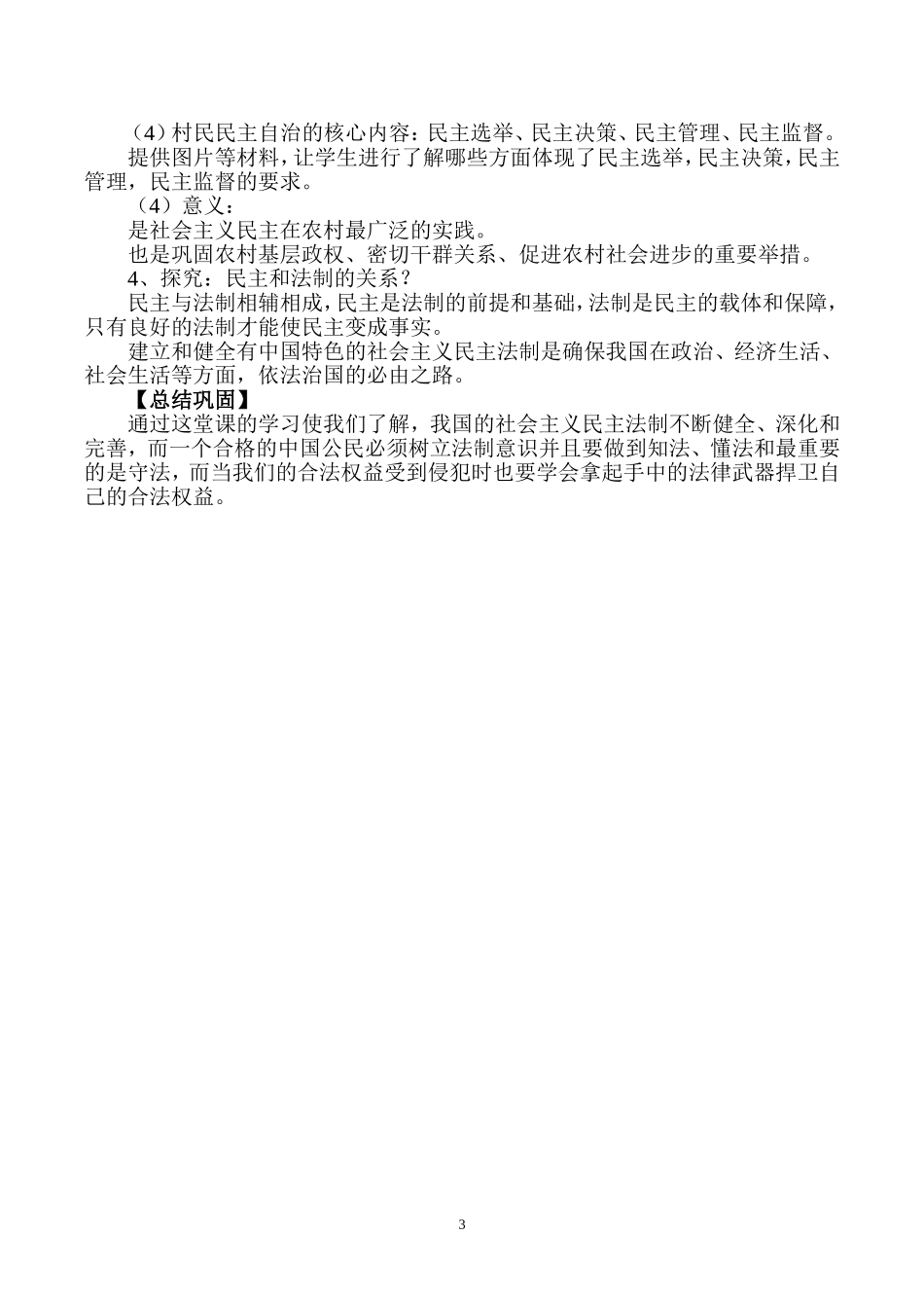 （新）历史：第10课民主法制建设教案(华东师大版八年级下)2_第3页