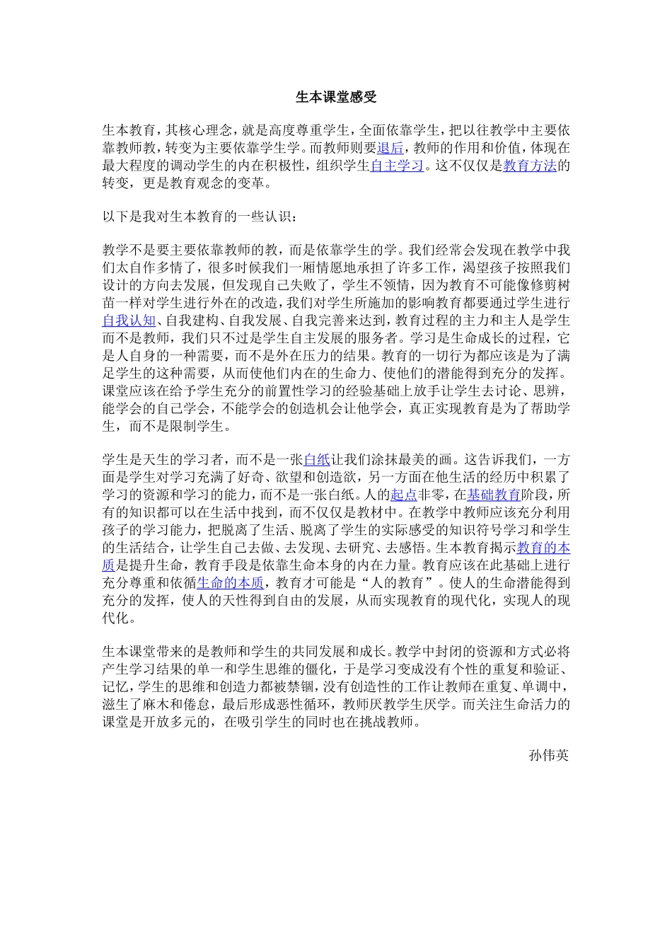 生本课堂感受_第1页