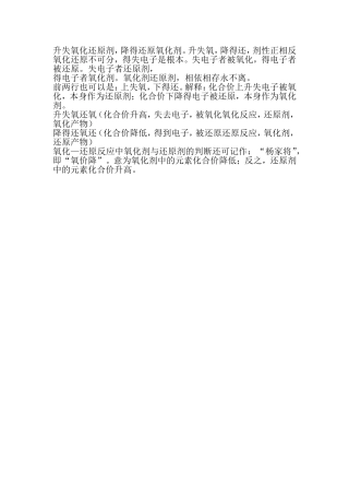 氧化还原背诵口诀