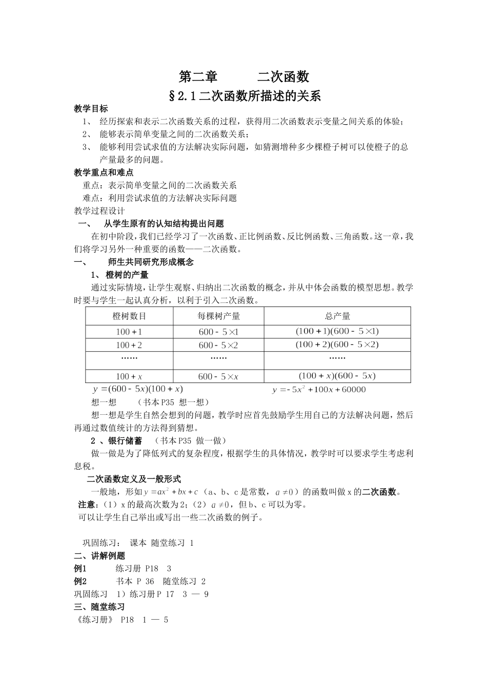 九下第二章二次函数教学设计_第1页
