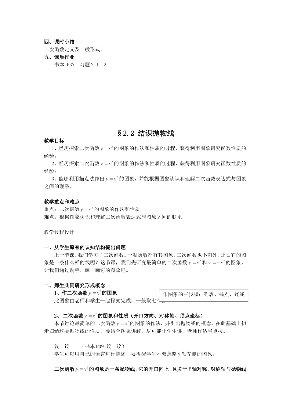 九下第二章二次函数教学设计_第2页
