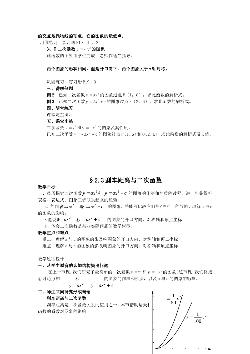 九下第二章二次函数教学设计_第3页