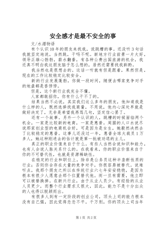 安全感才是最不安全的事