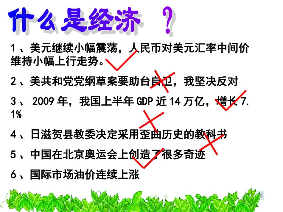 -一一、揭开货币神秘的面纱_第3页