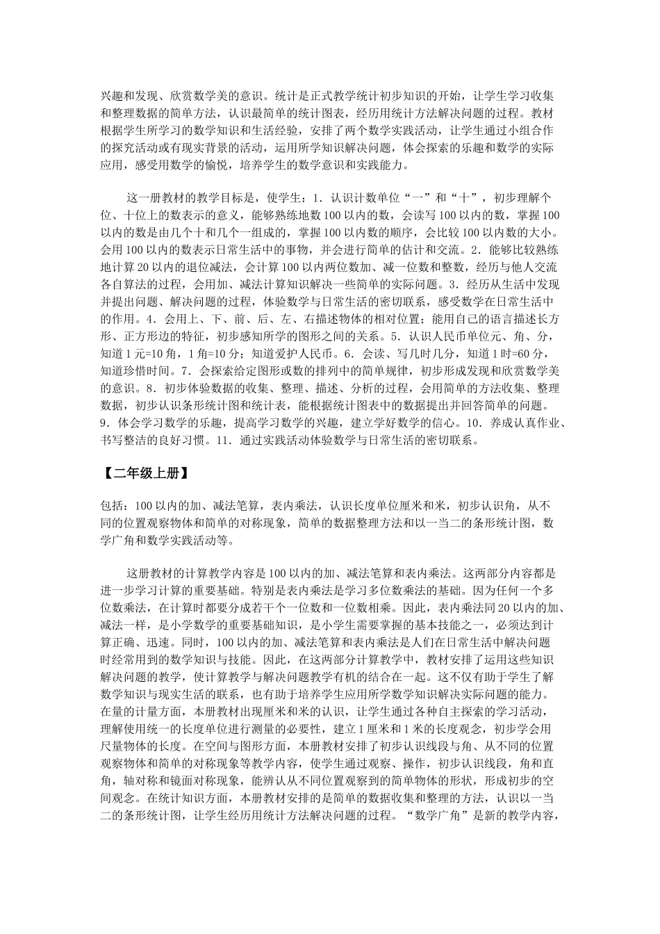人教版小学数学各册的重点内容和教学目标_第2页