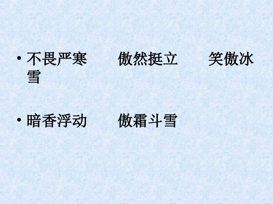 梅花魂_课件_第3页