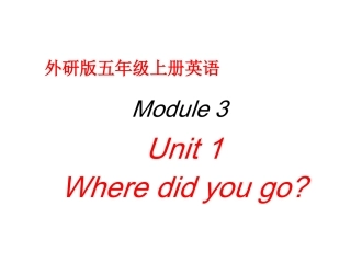 外研社where-did-you-go复习课件