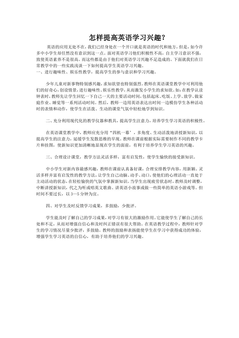 怎样提高英语学习兴趣_第1页