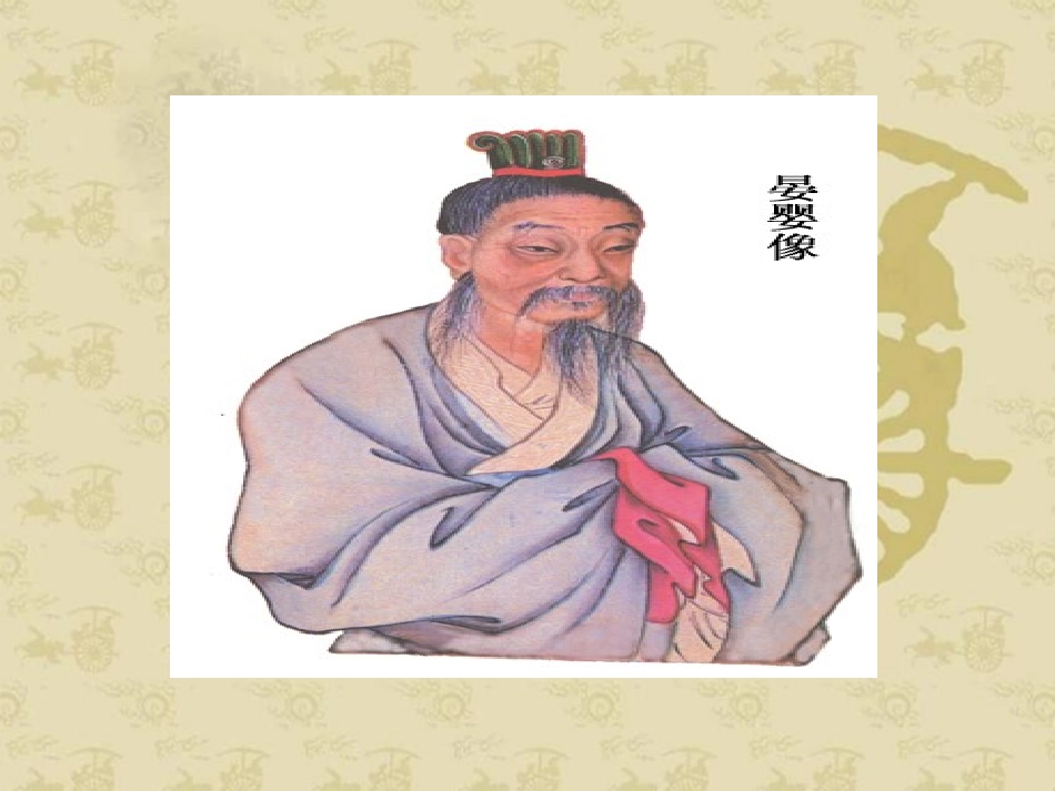 （《晏子劝齐王》课件语文S版二年级下册课件）_第1页