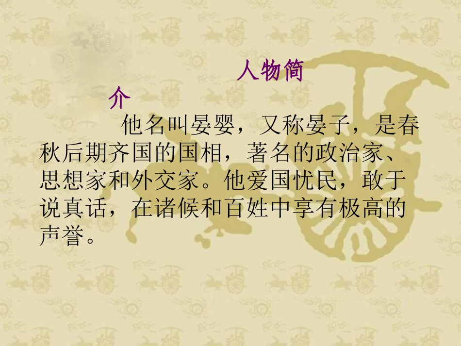 （《晏子劝齐王》课件语文S版二年级下册课件）_第2页