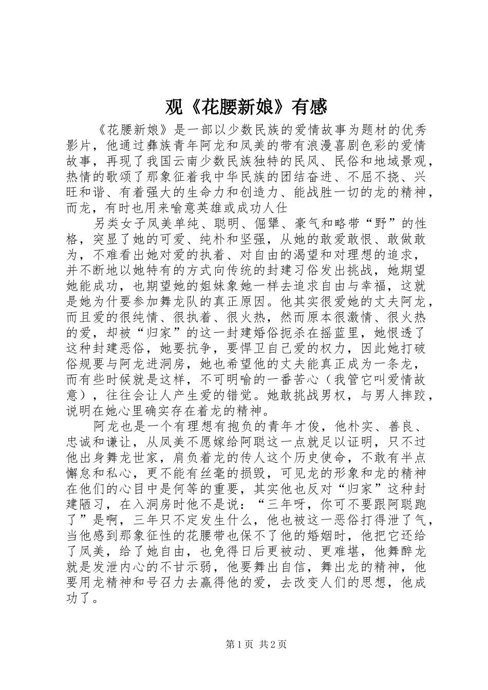 观《花腰新娘》有感_第1页