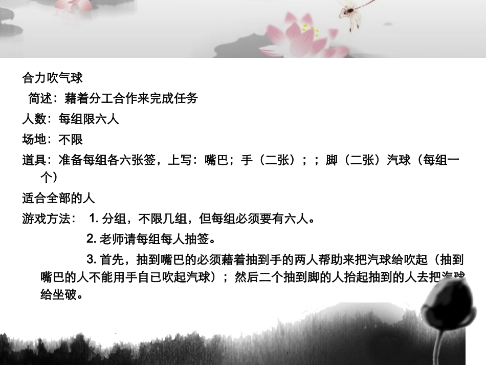 团体心理辅导游戏_第2页