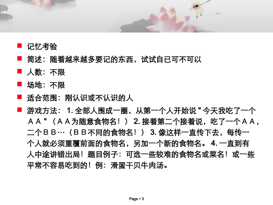 团体心理辅导游戏_第3页