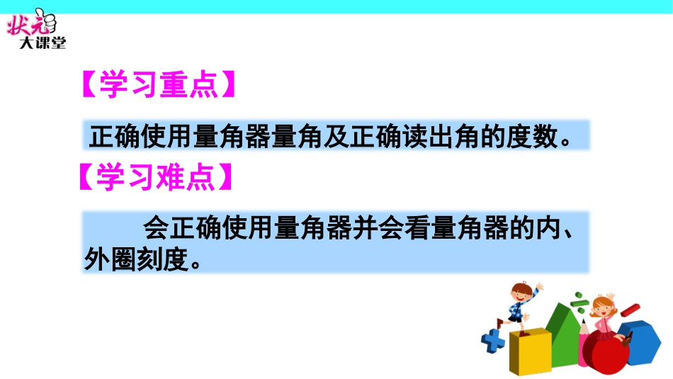 第2课时角的度量_第3页