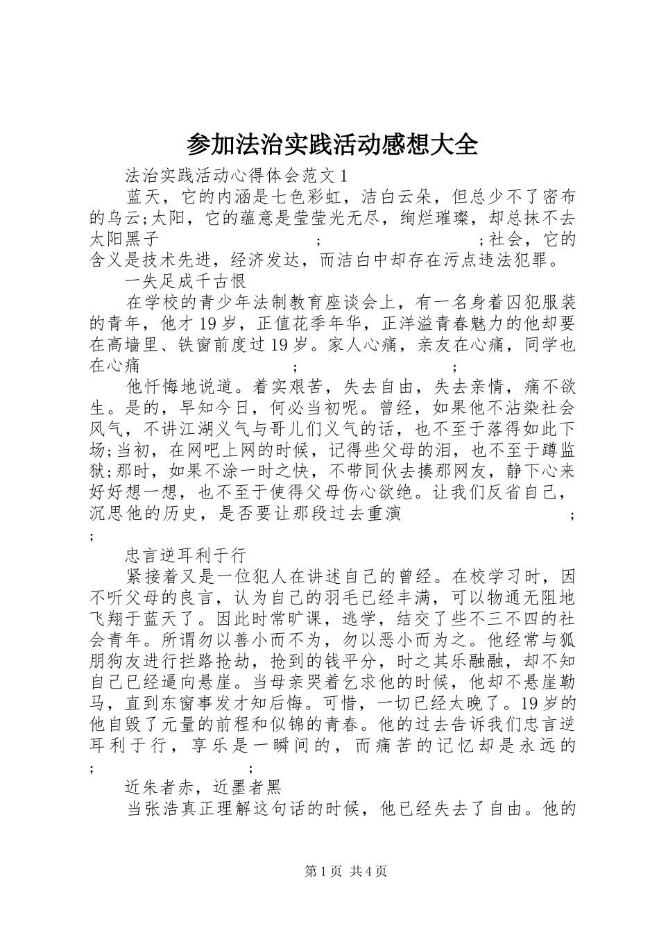 参加法治实践活动感想大全_第1页