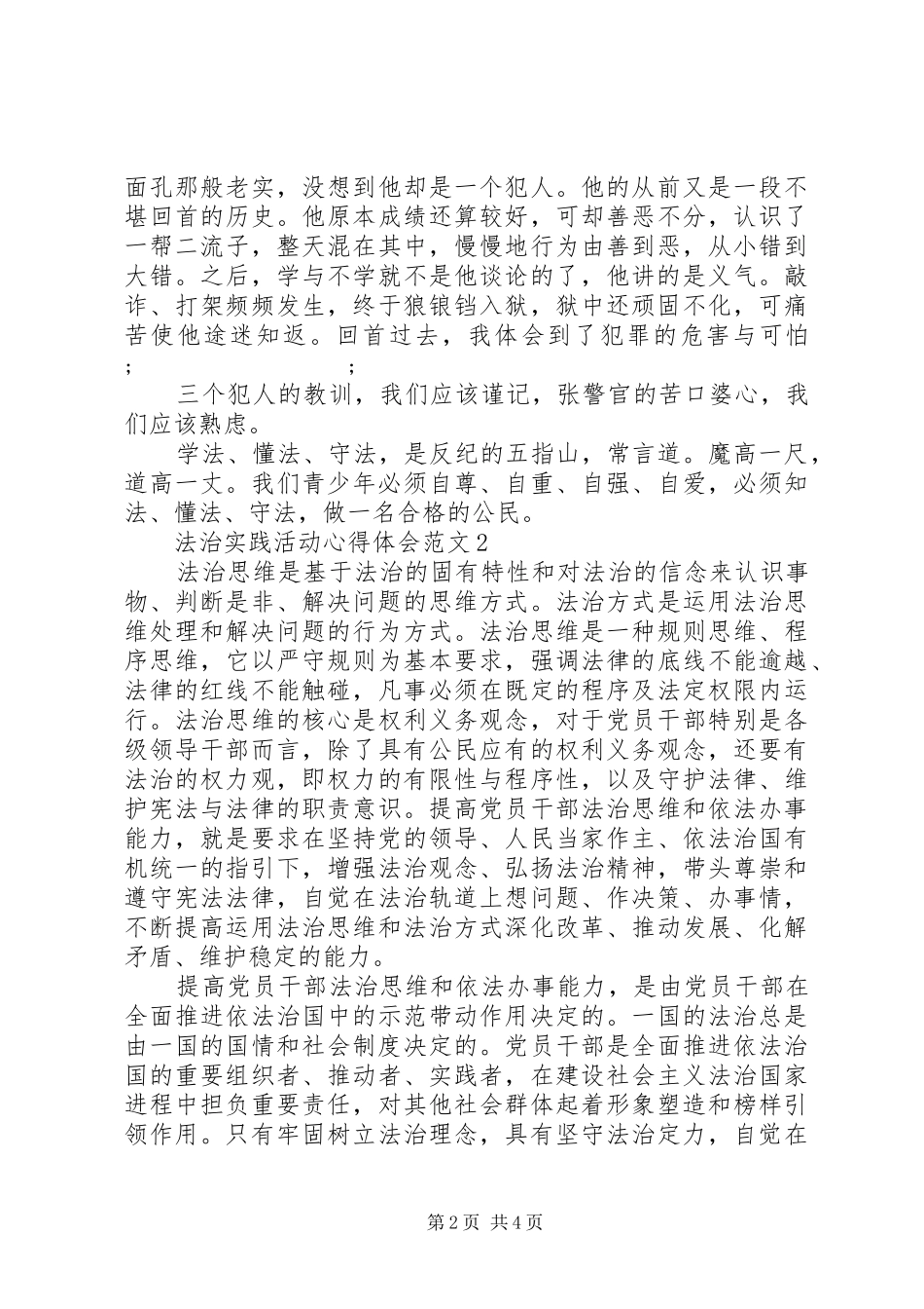 参加法治实践活动感想大全_第2页