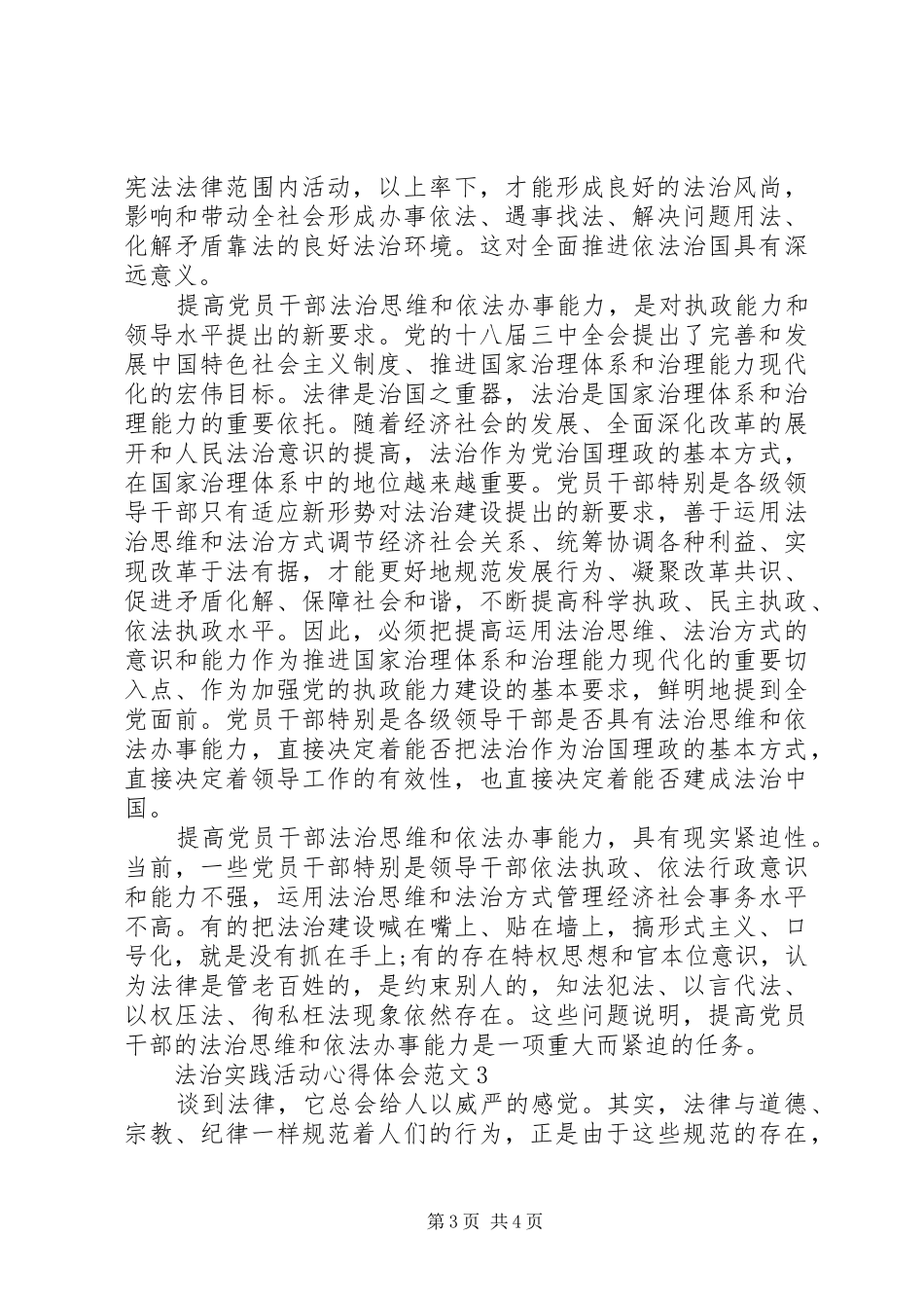 参加法治实践活动感想大全_第3页