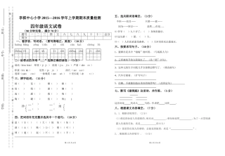 四年级上册语文自己出的期末试卷任琼华