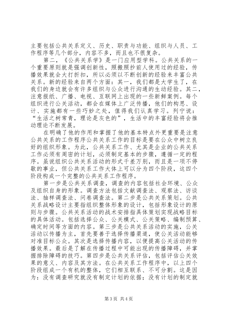 《公共关系学》学习心得_第3页