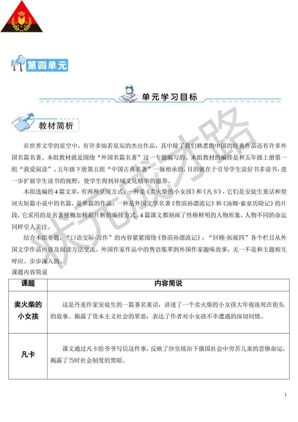 卖火柴的小女孩导学案_第1页