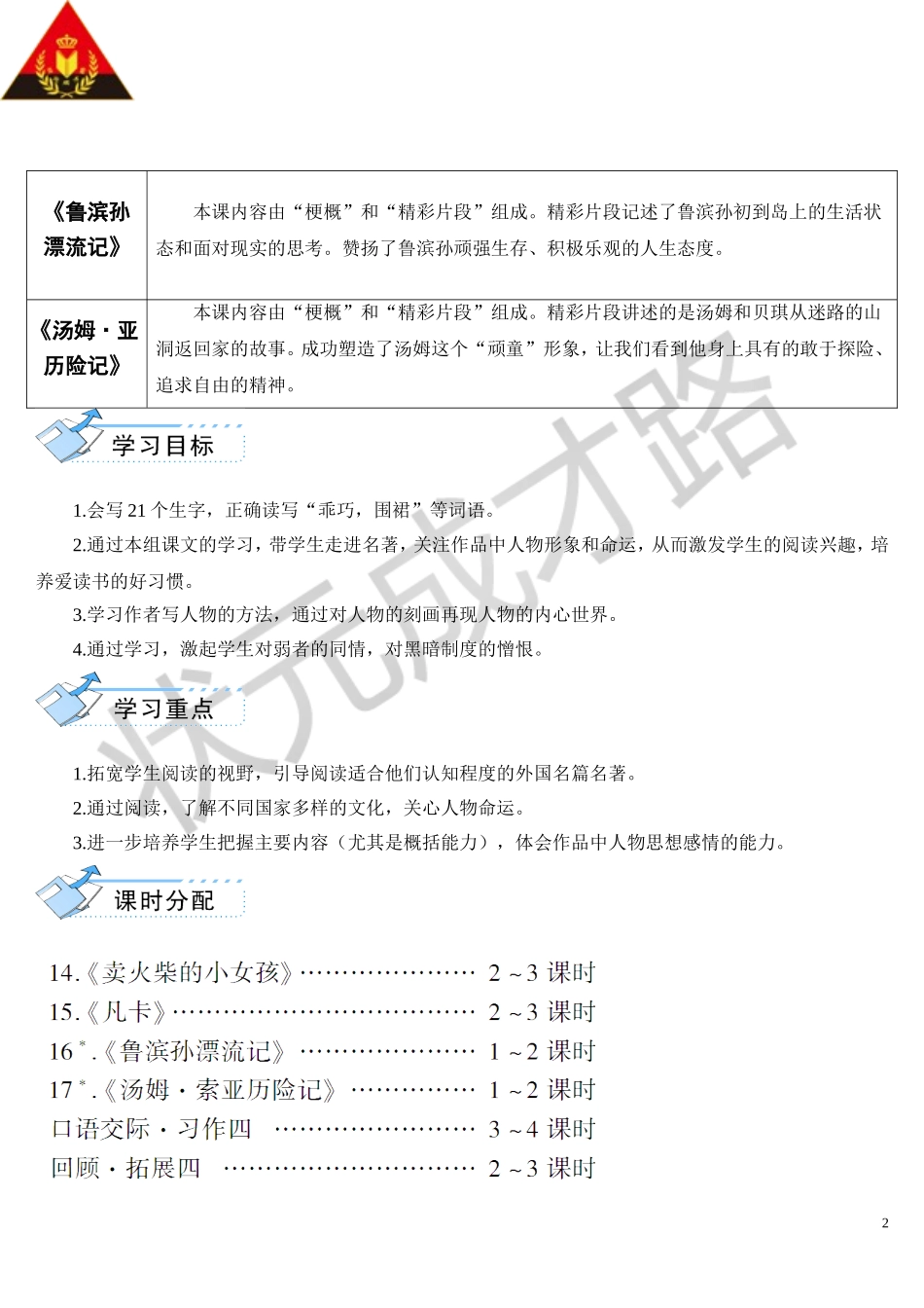 卖火柴的小女孩导学案_第2页