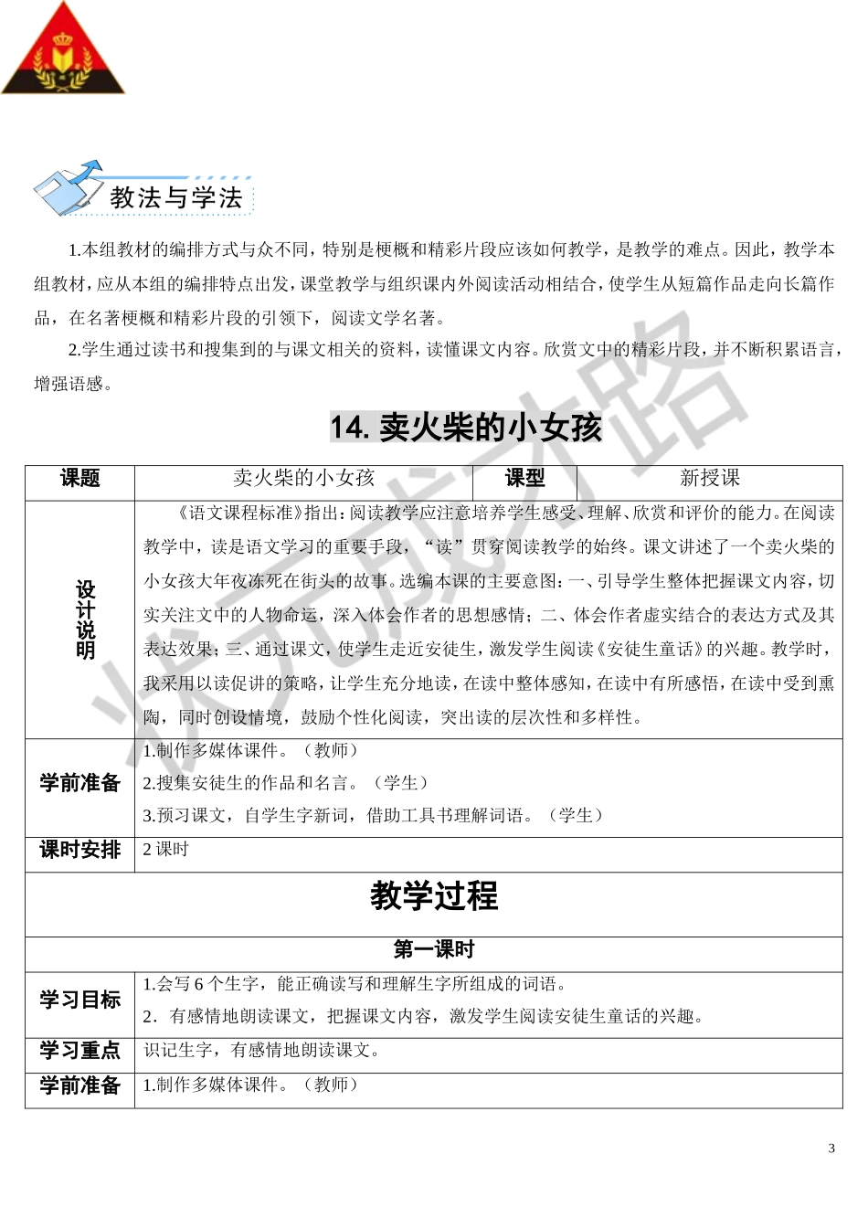 卖火柴的小女孩导学案_第3页