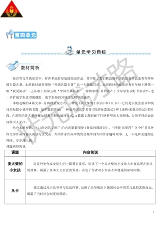 卖火柴的小女孩导学案