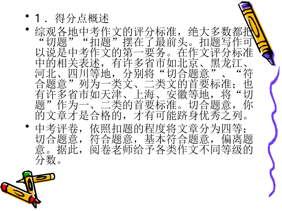 作文指导1—切题_第2页