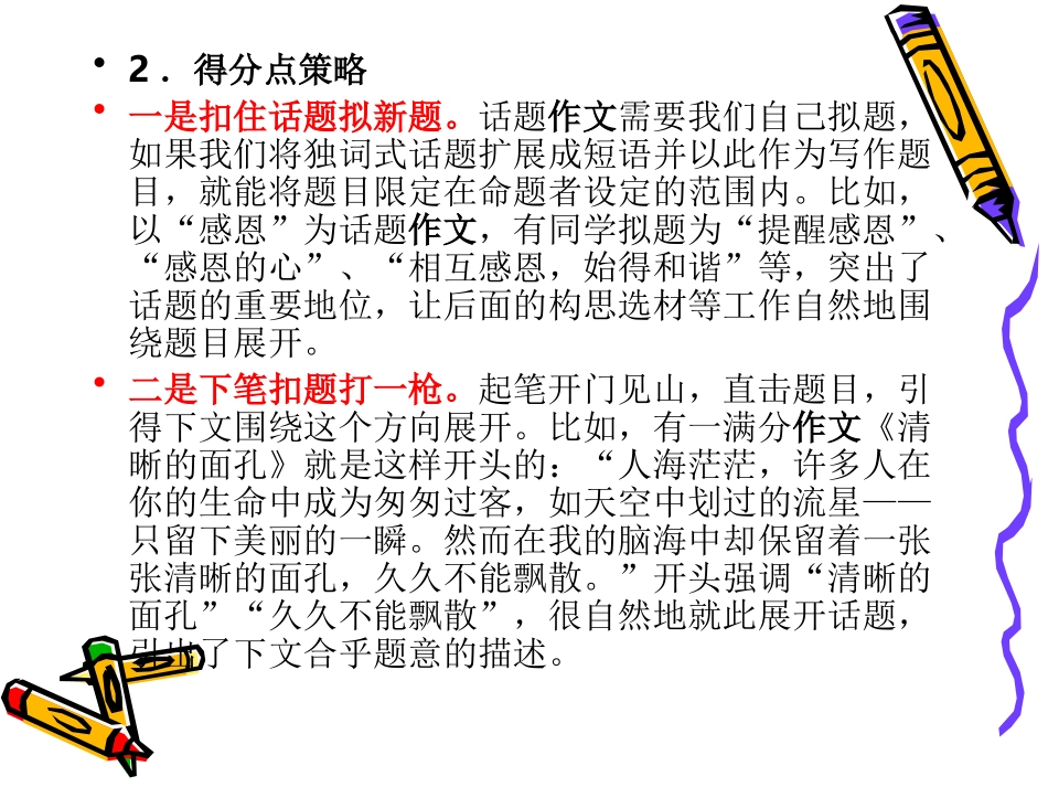 作文指导1—切题_第3页